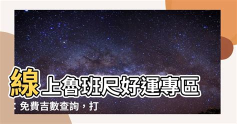 文公尺吉數|吉利山水畫，居家善用文公尺實測吉字添好運! 辦公室。